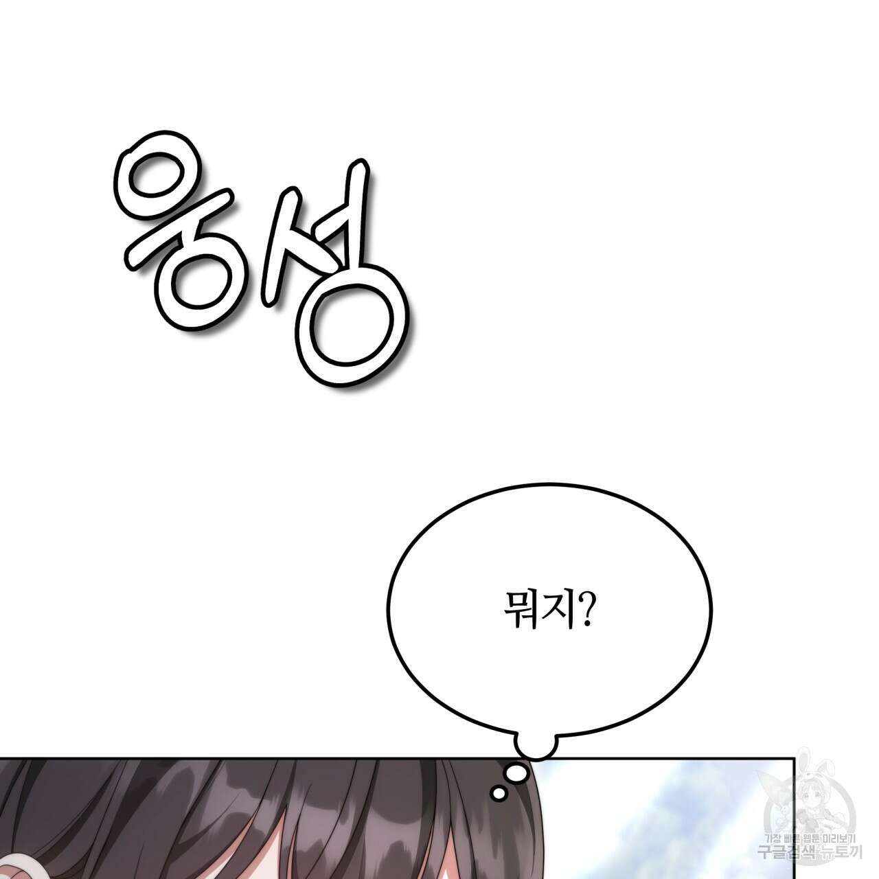 더는 싫었다 24화 31