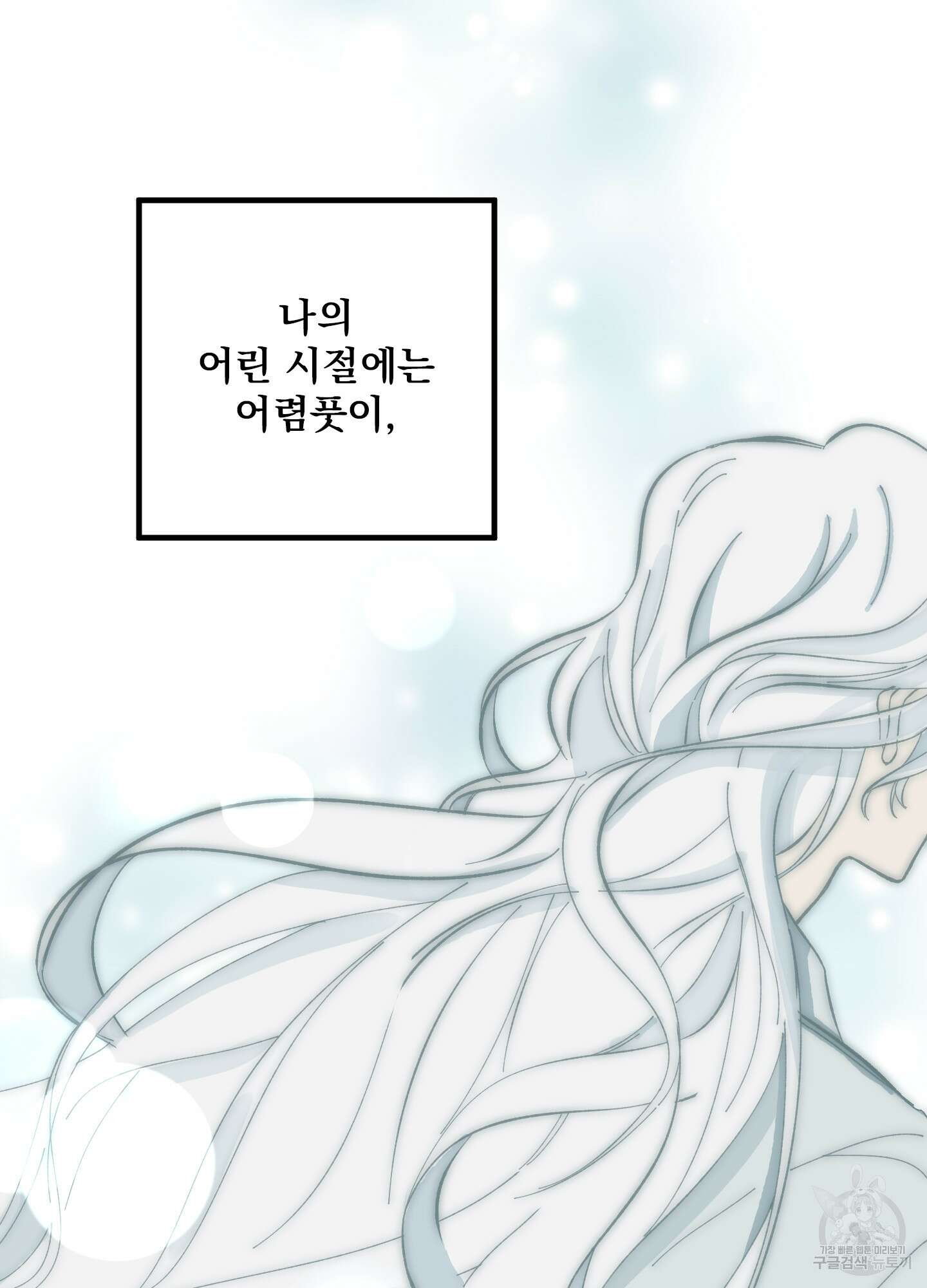 러브 미, 마이 갓 1화 2