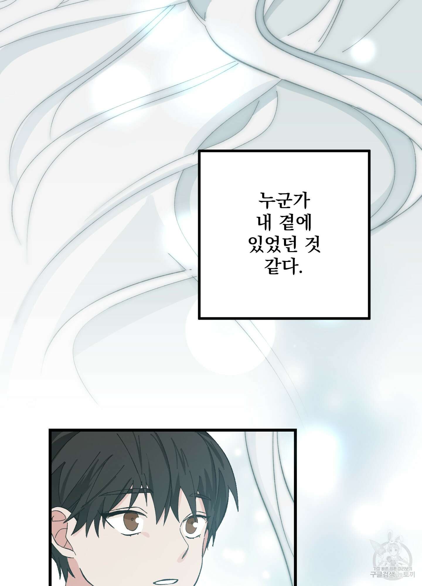 러브 미, 마이 갓 1화 3