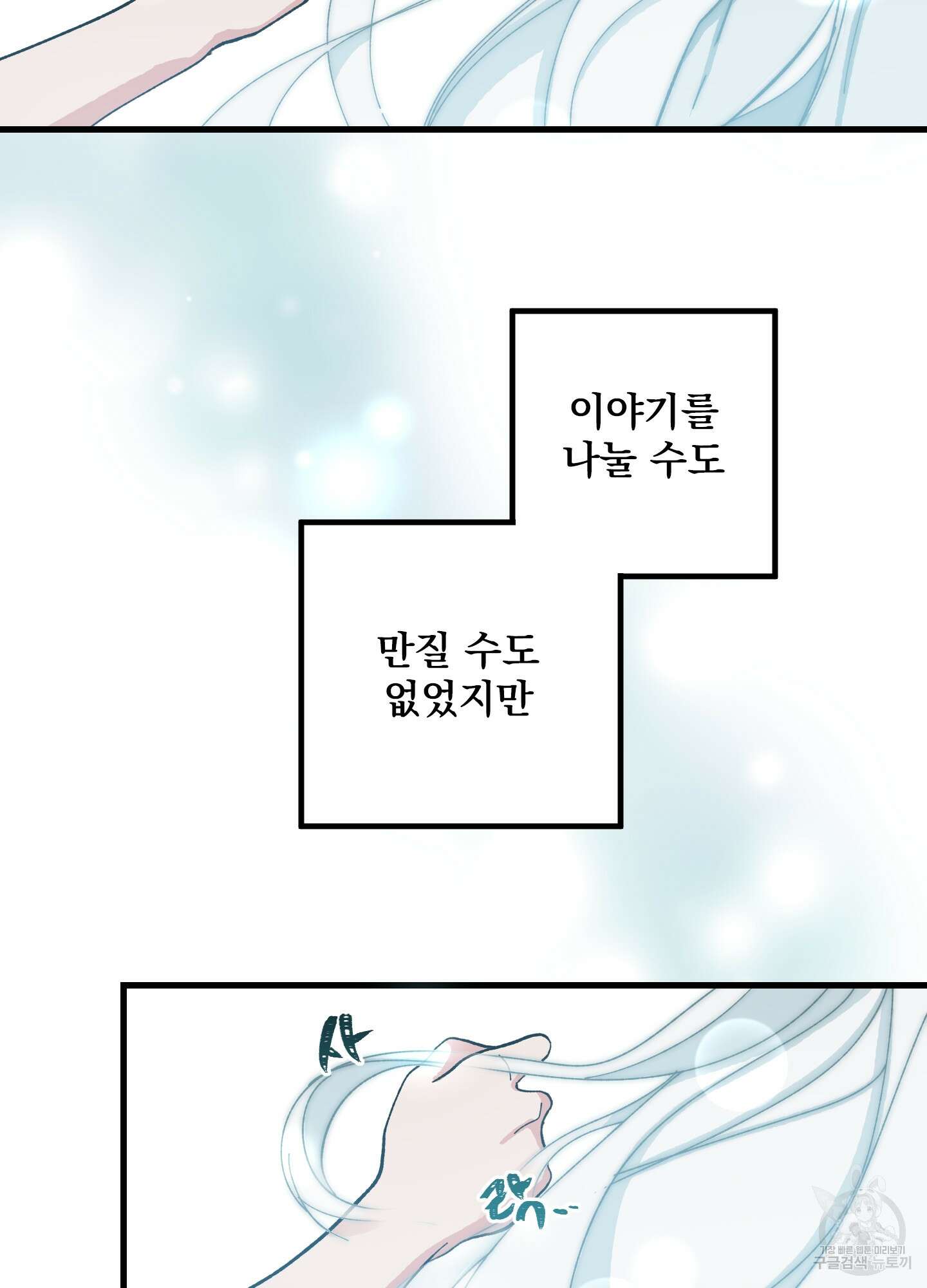 러브 미, 마이 갓 1화 5