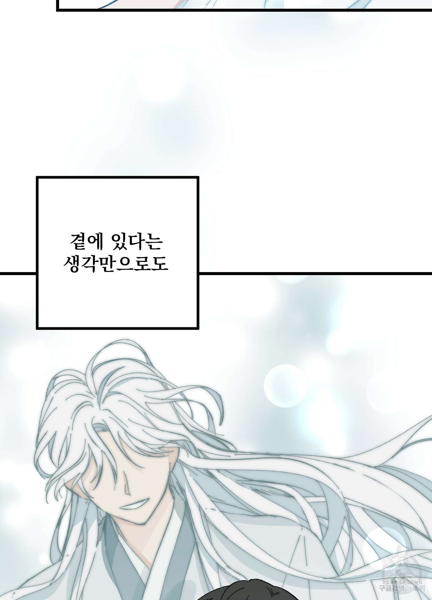 러브 미, 마이 갓 1화 6