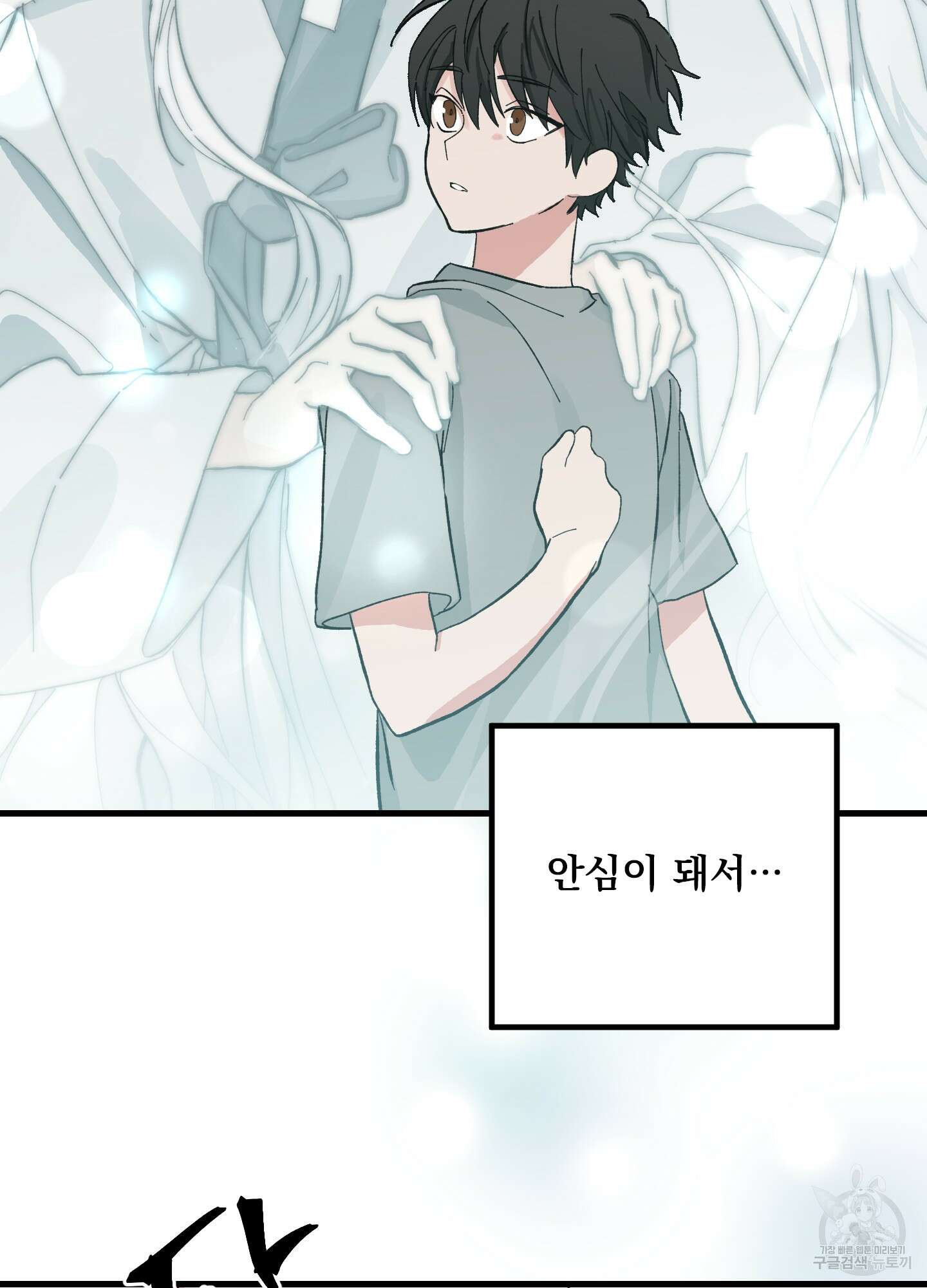 러브 미, 마이 갓 1화 7
