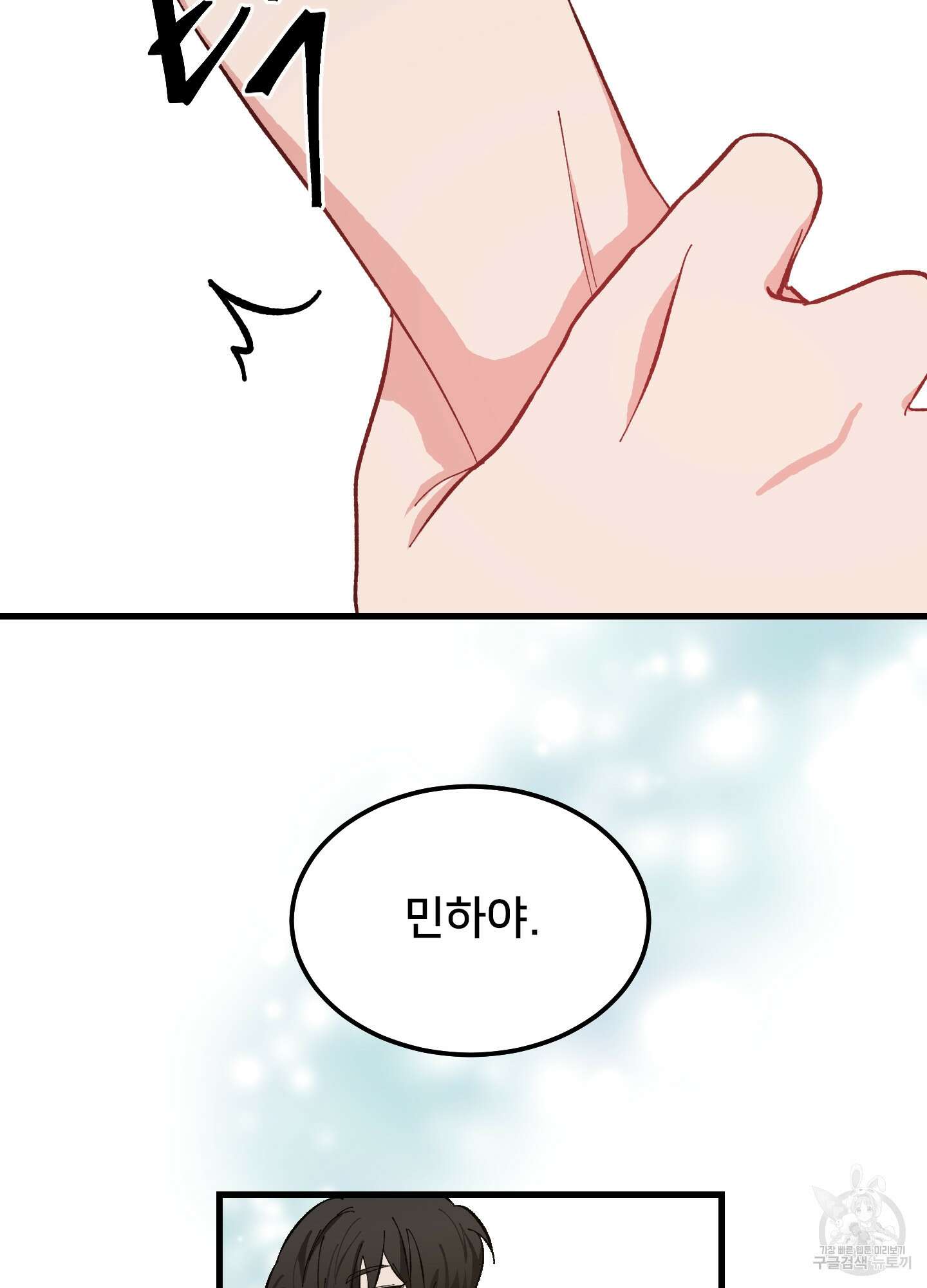 러브 미, 마이 갓 1화 8