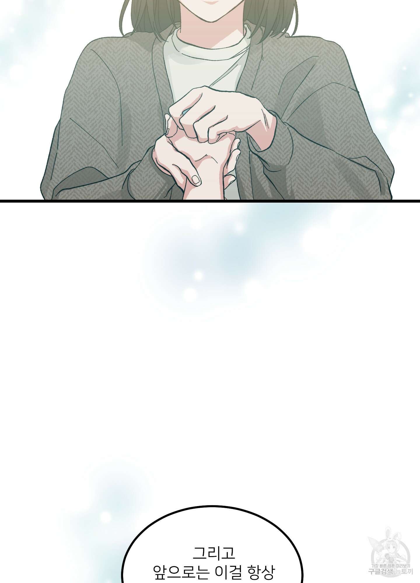 러브 미, 마이 갓 1화 10