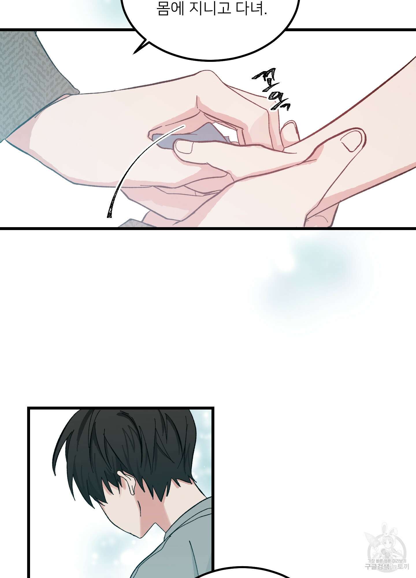 러브 미, 마이 갓 1화 11