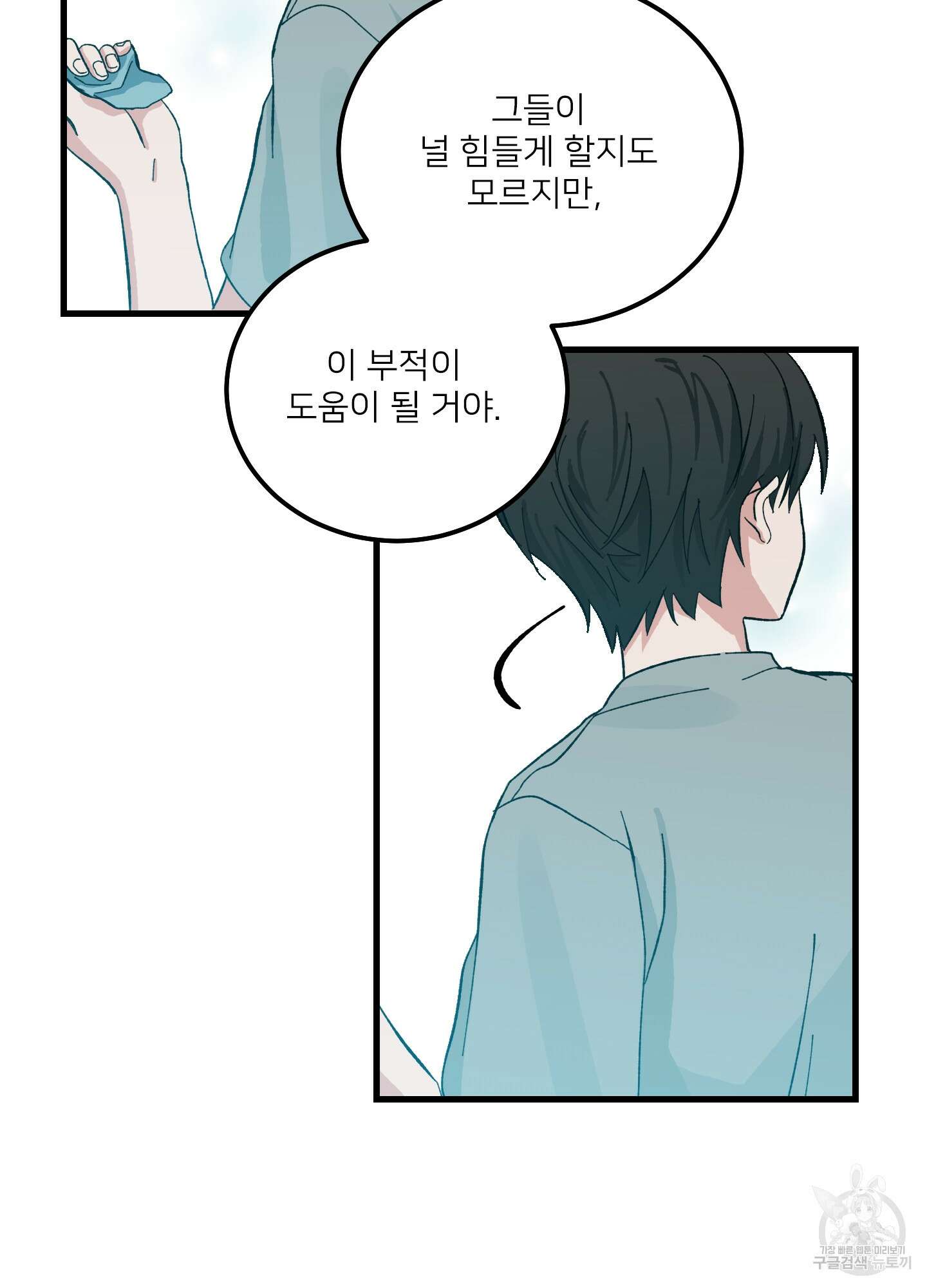 러브 미, 마이 갓 1화 12
