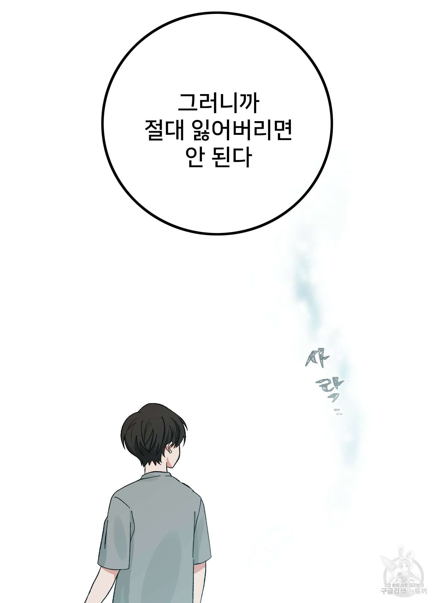 러브 미, 마이 갓 1화 13