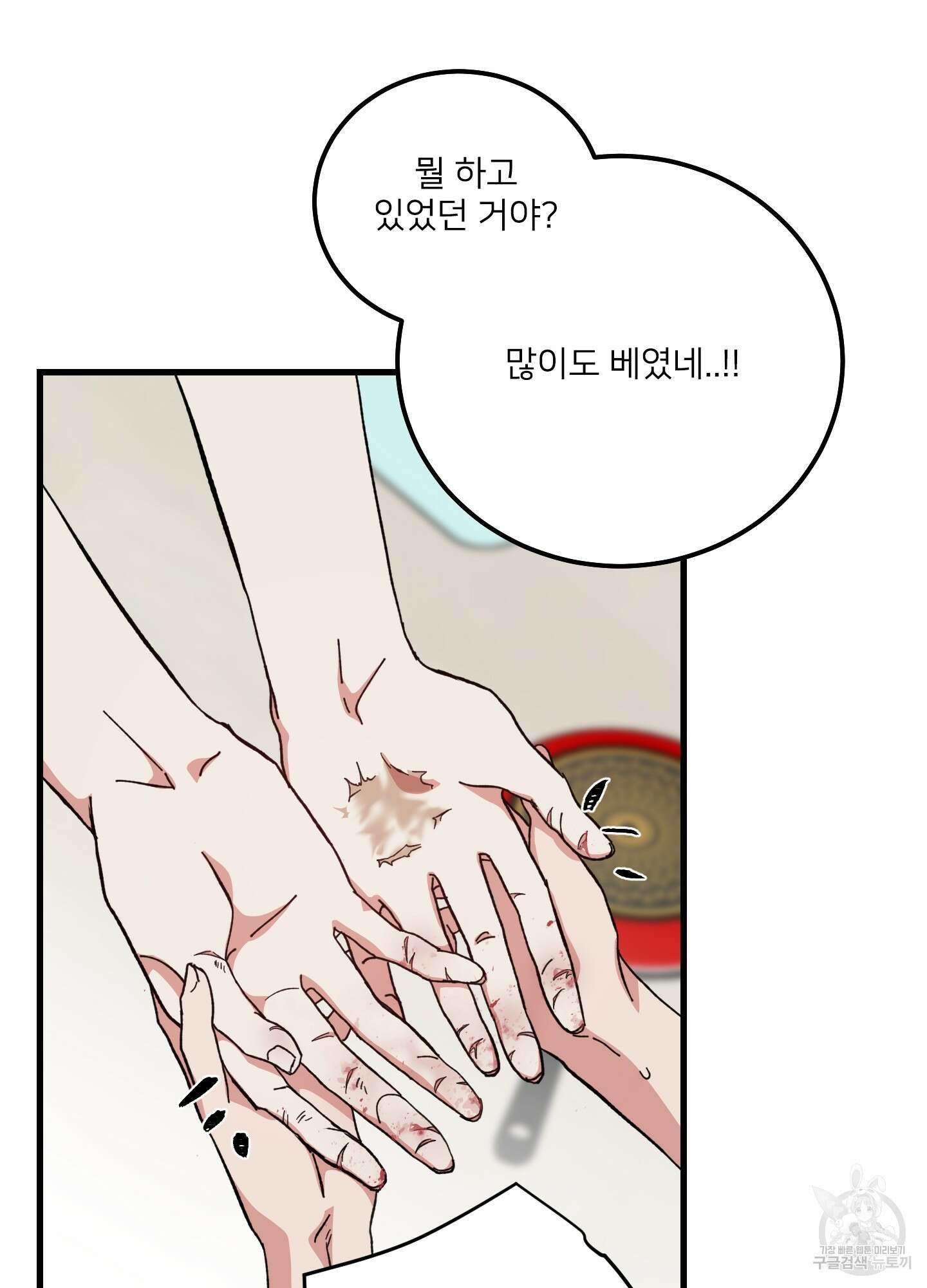 러브 미, 마이 갓 10화 6