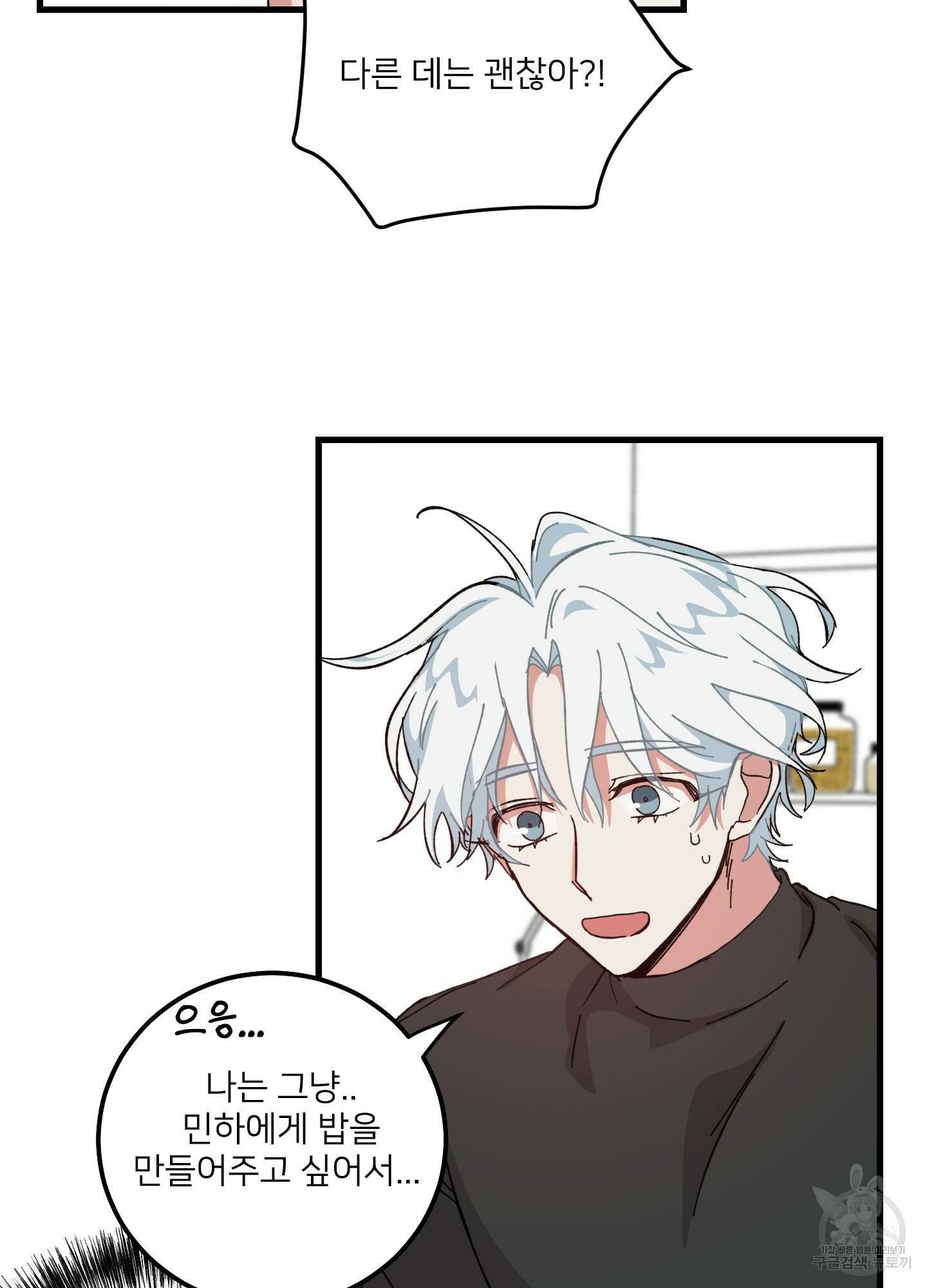 러브 미, 마이 갓 10화 7
