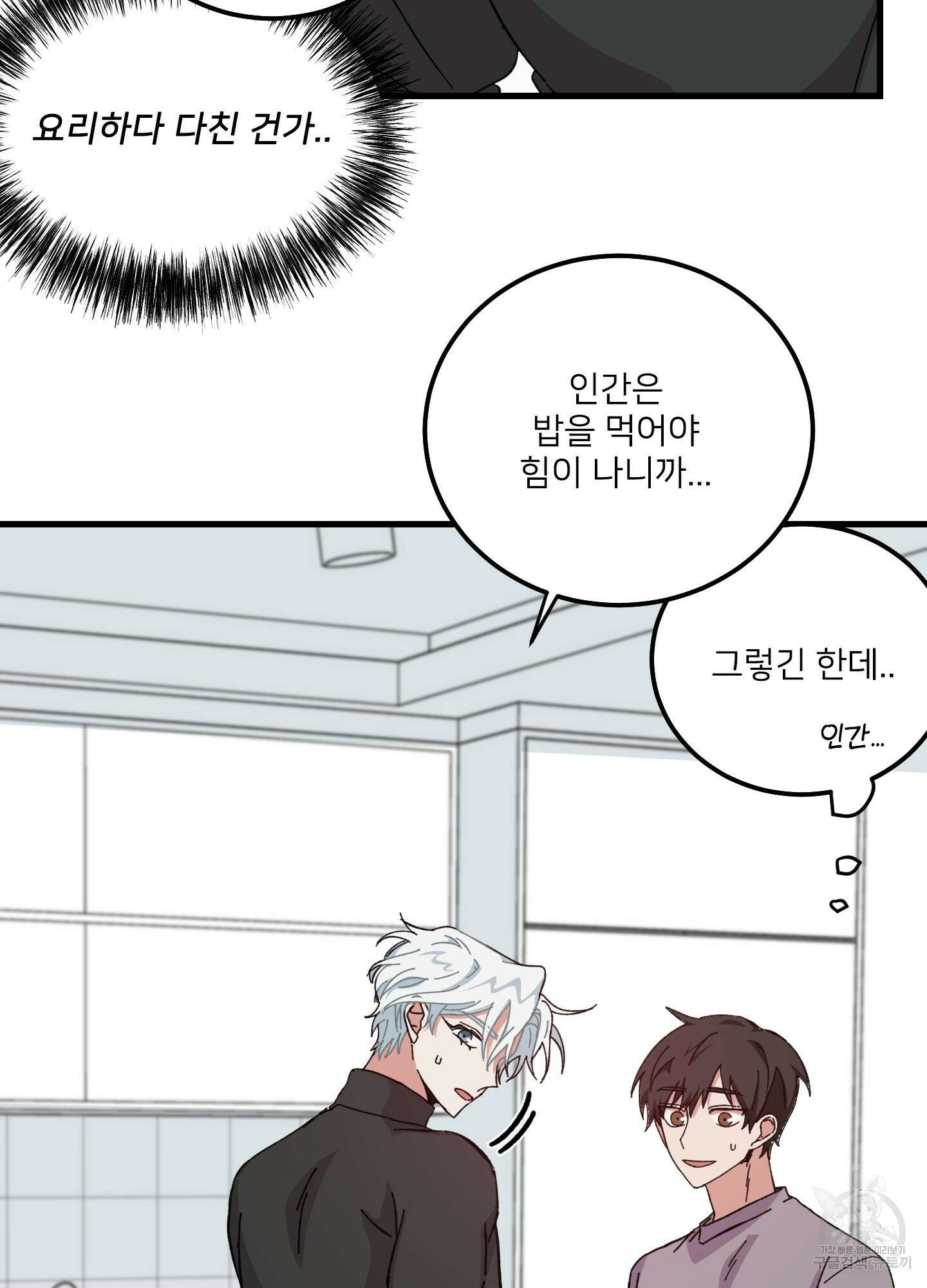 러브 미, 마이 갓 10화 8