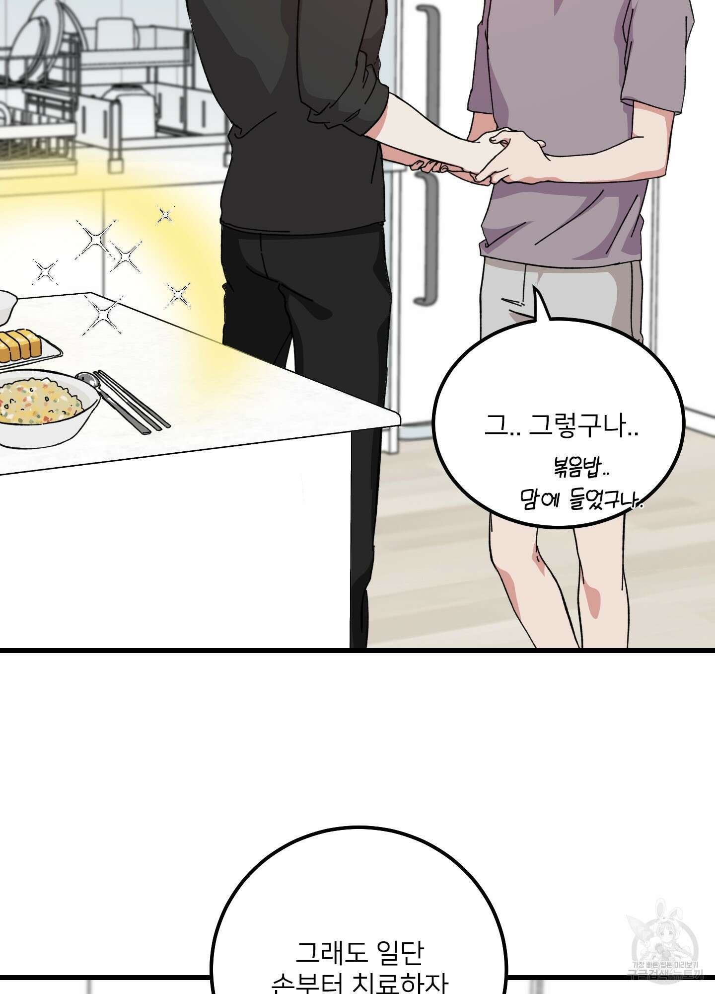 러브 미, 마이 갓 10화 9