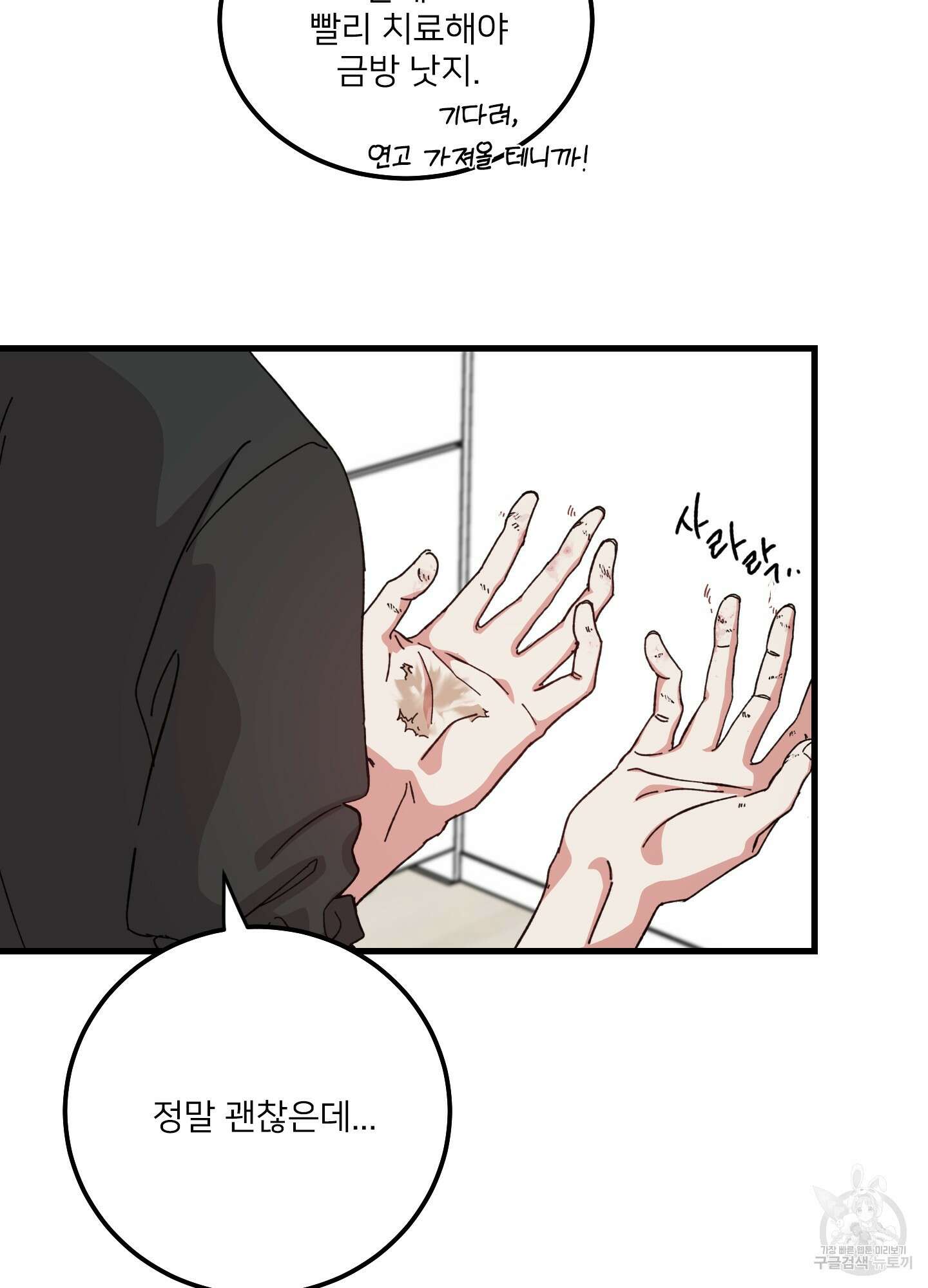 러브 미, 마이 갓 10화 11