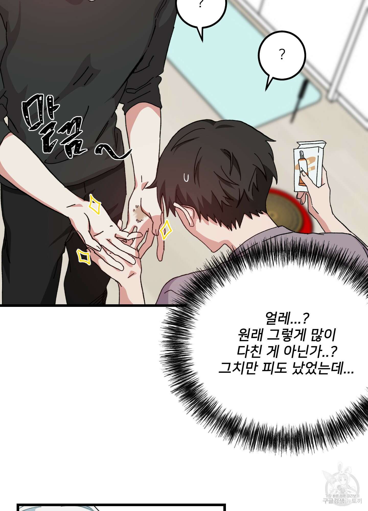 러브 미, 마이 갓 10화 14