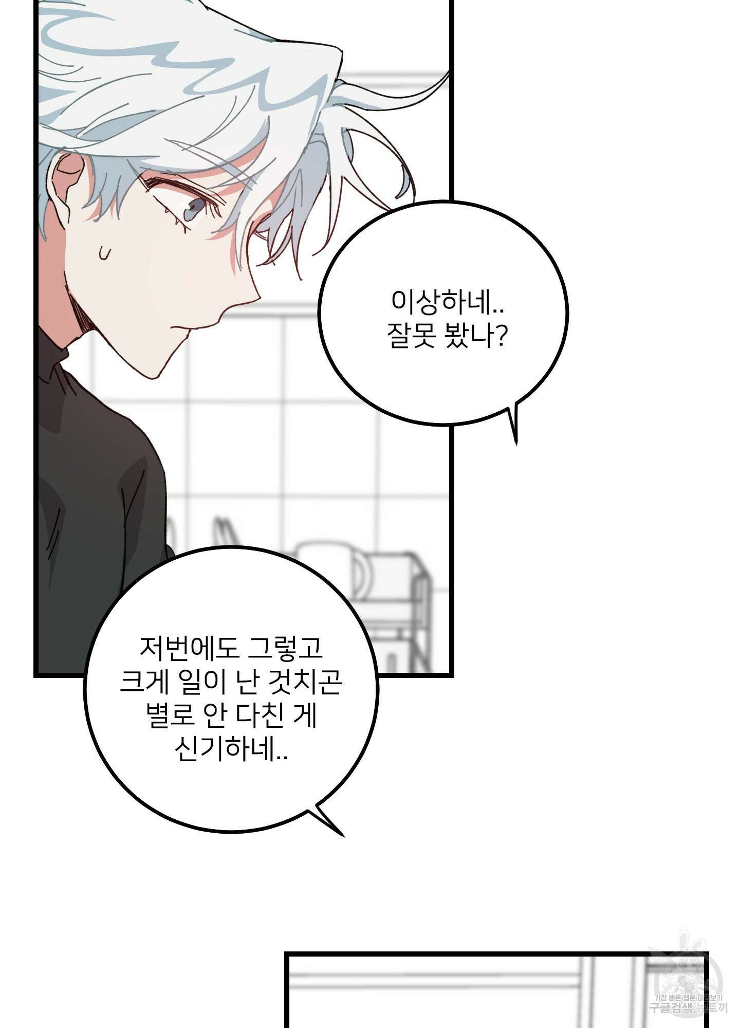 러브 미, 마이 갓 10화 15