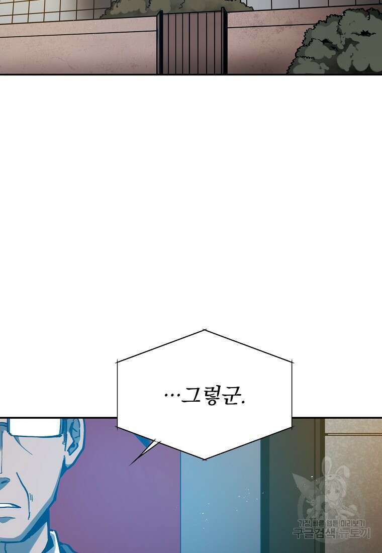 12구역 5화 2
