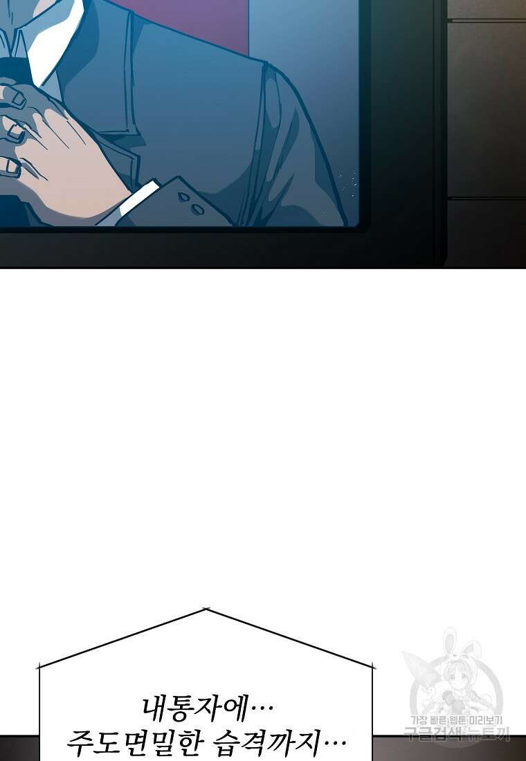 12구역 5화 3