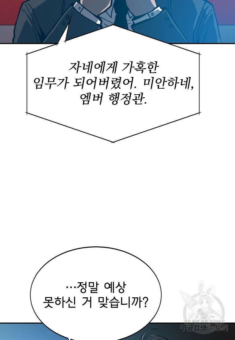 12구역 5화 6