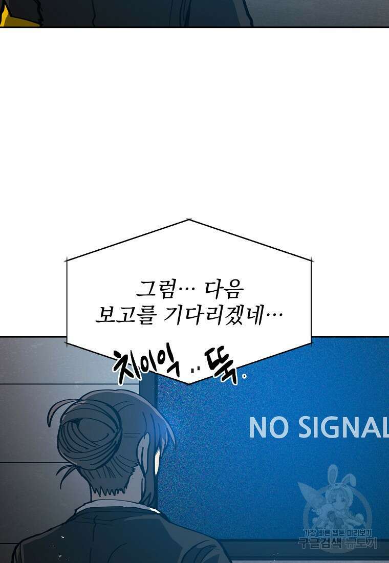 12구역 5화 10