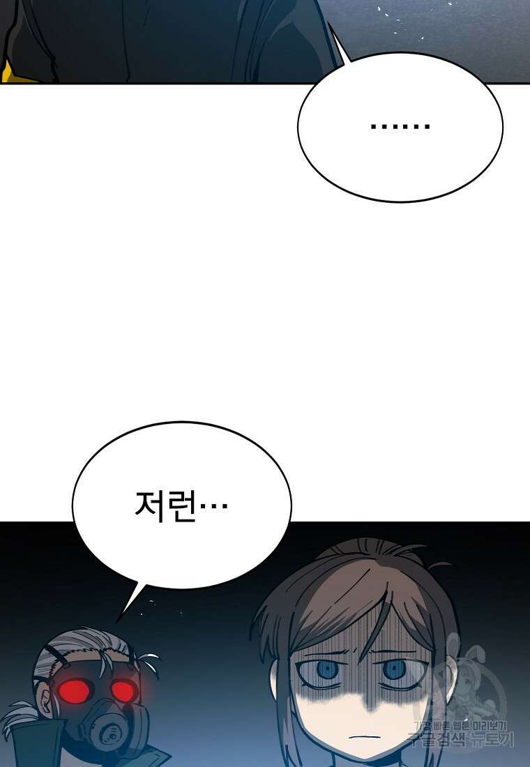 12구역 5화 11