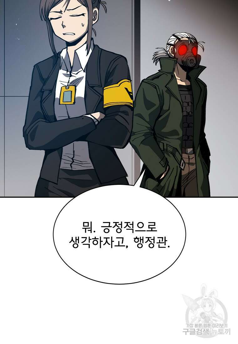 12구역 5화 19