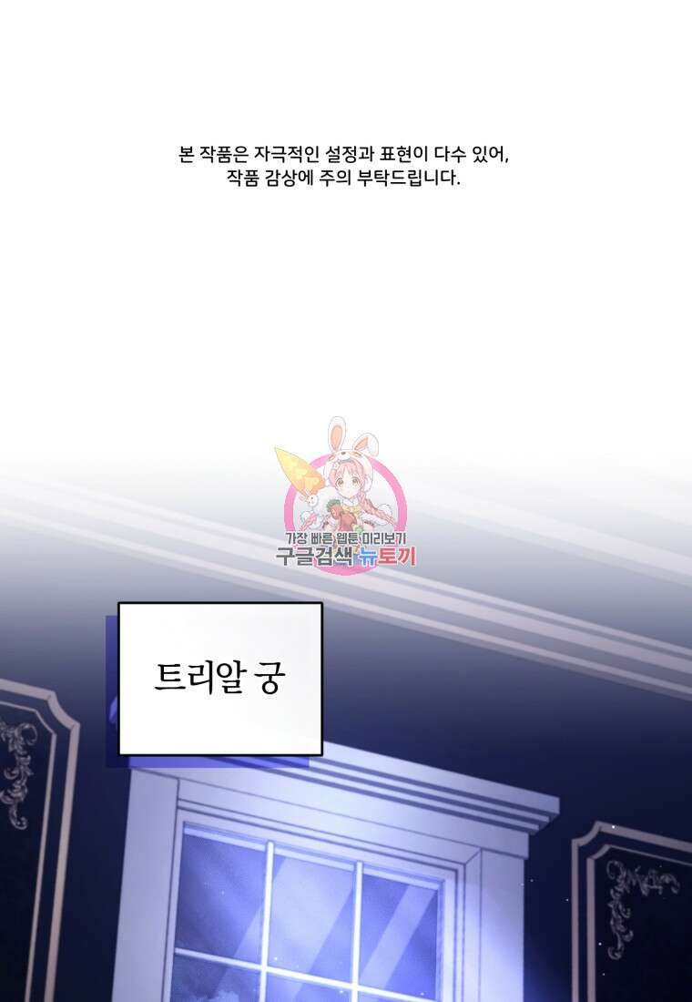 리셋팅 레이디 50화 1
