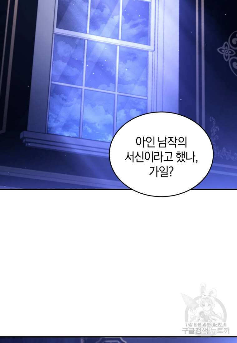 리셋팅 레이디 50화 2