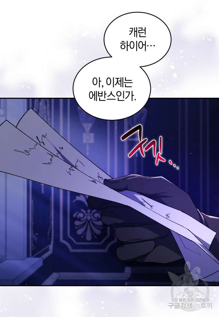 리셋팅 레이디 50화 4