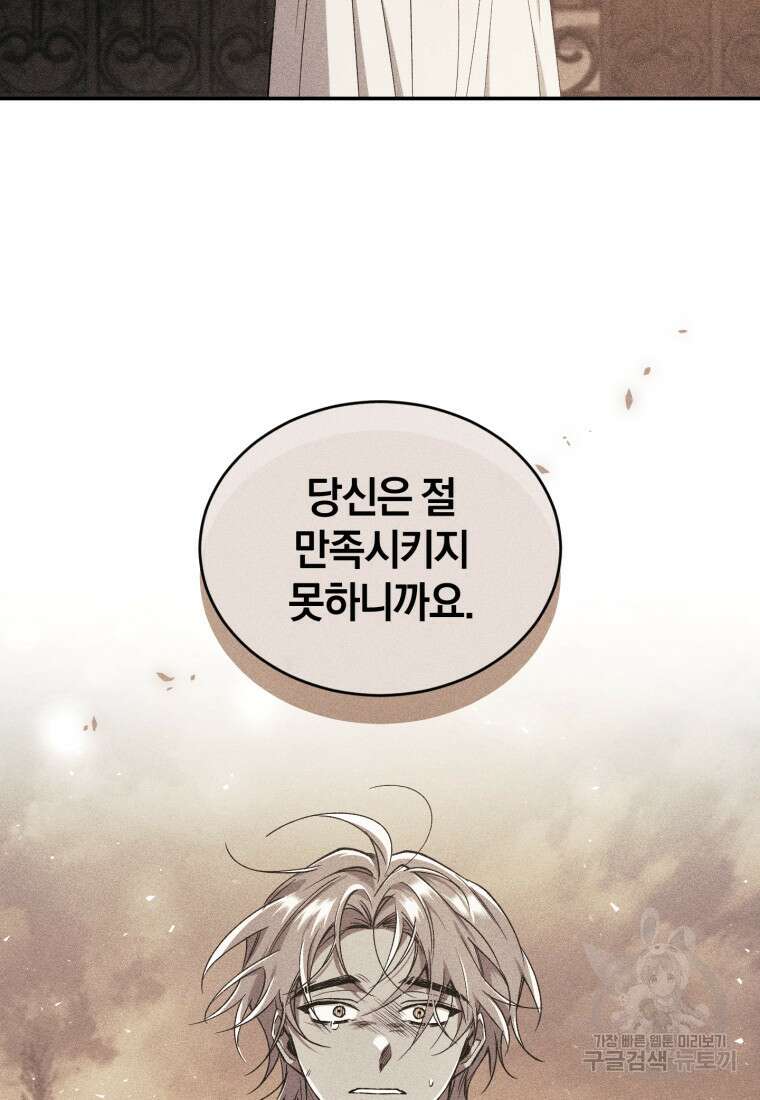 리셋팅 레이디 50화 8