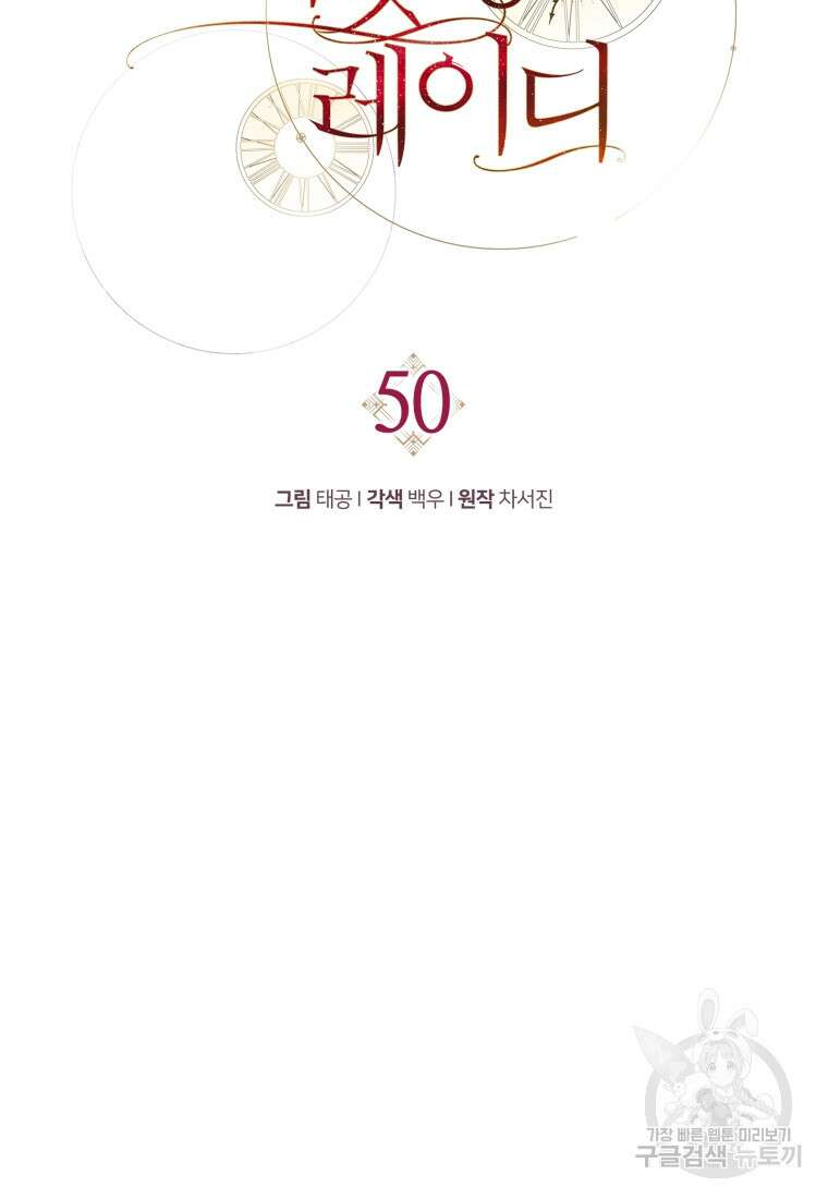 리셋팅 레이디 50화 13
