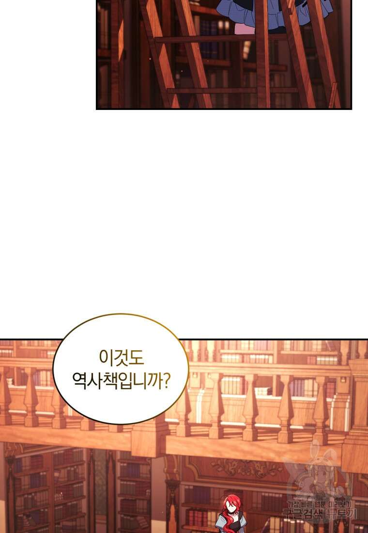 리셋팅 레이디 50화 17