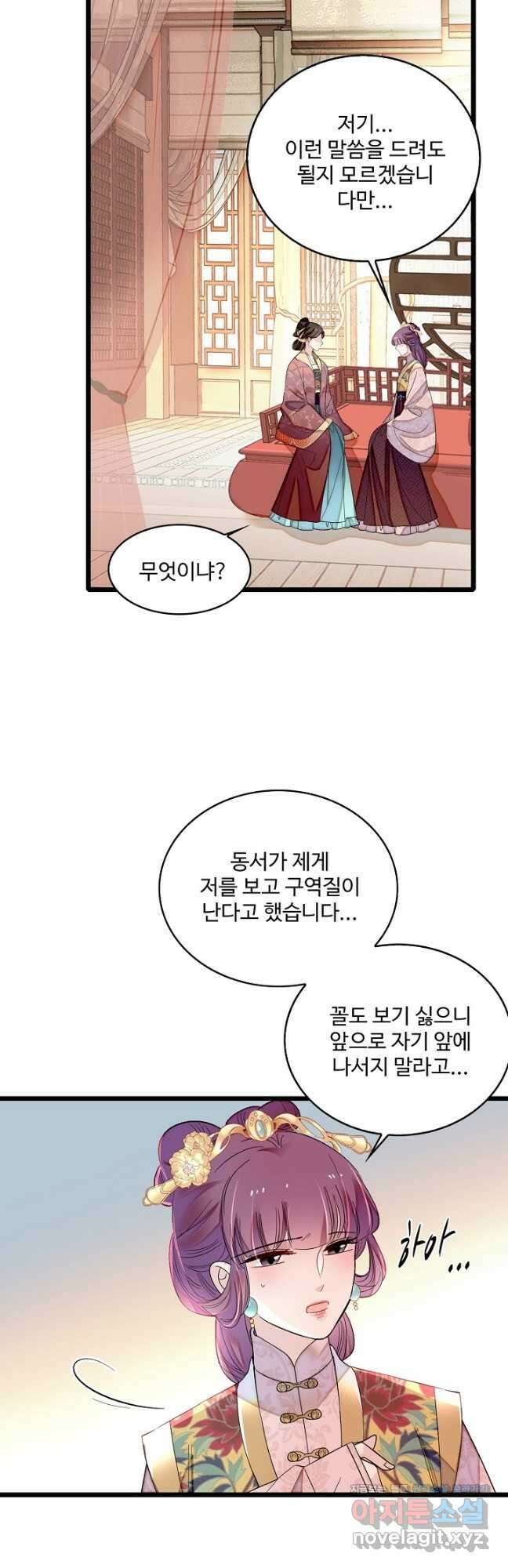 사금:동평백부 넷째 아가씨 192화 2