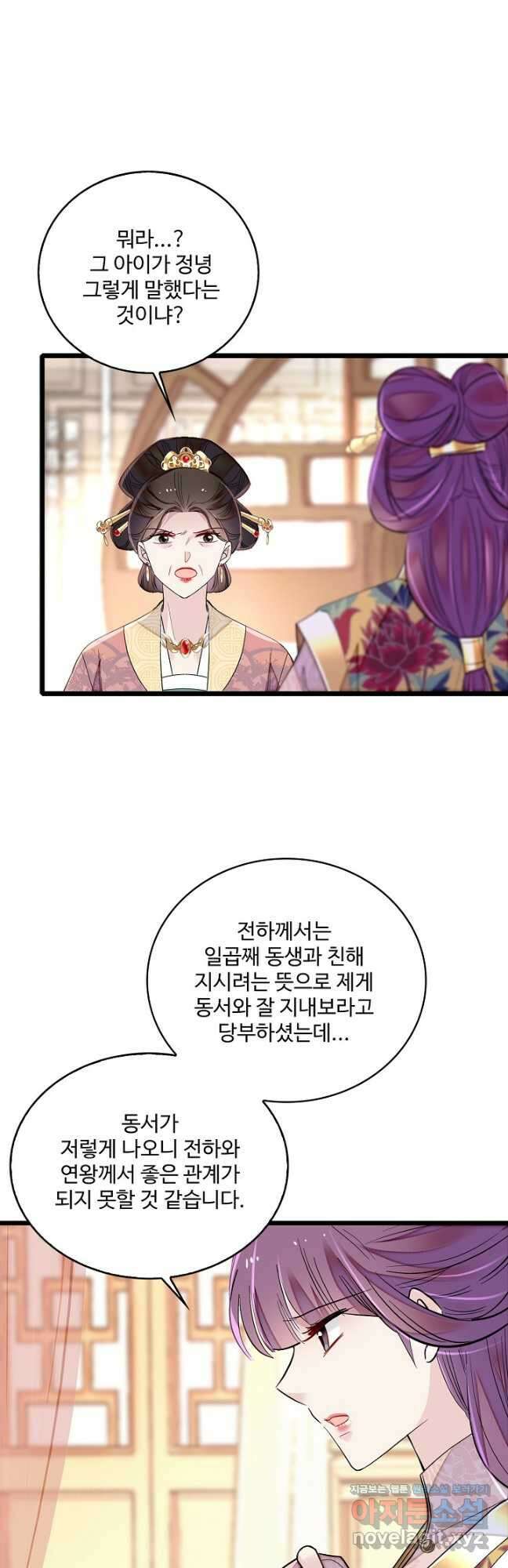 사금:동평백부 넷째 아가씨 192화 3
