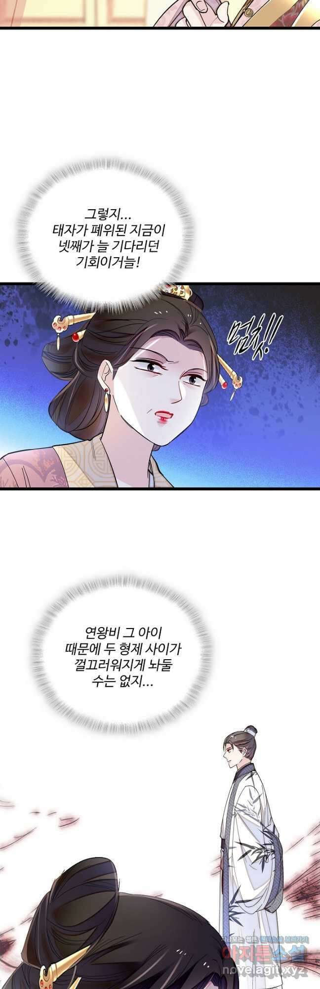 사금:동평백부 넷째 아가씨 192화 4