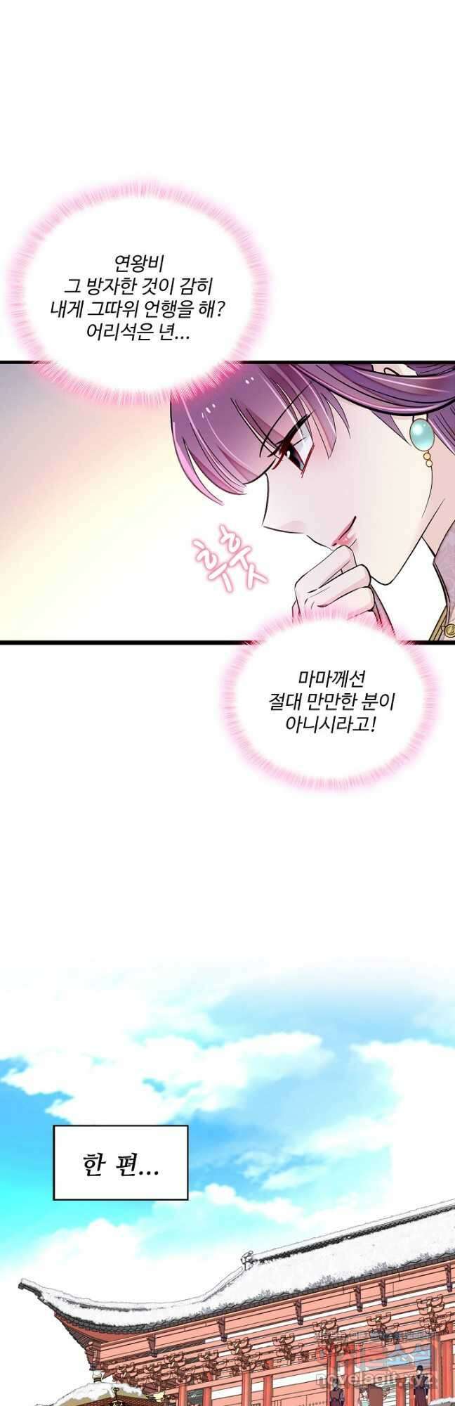 사금:동평백부 넷째 아가씨 192화 6