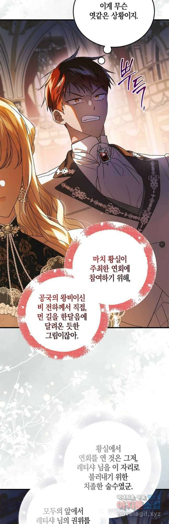 다정한 그대를 지키는 방법 102화 2