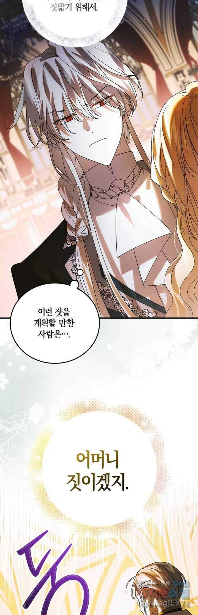 다정한 그대를 지키는 방법 102화 3