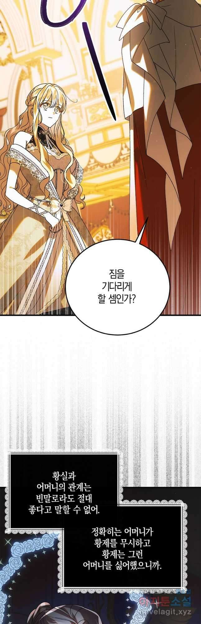 다정한 그대를 지키는 방법 102화 4
