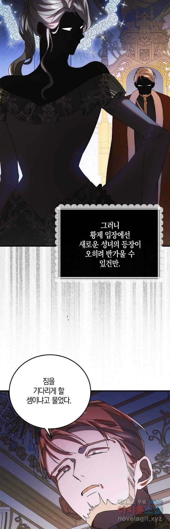 다정한 그대를 지키는 방법 102화 5