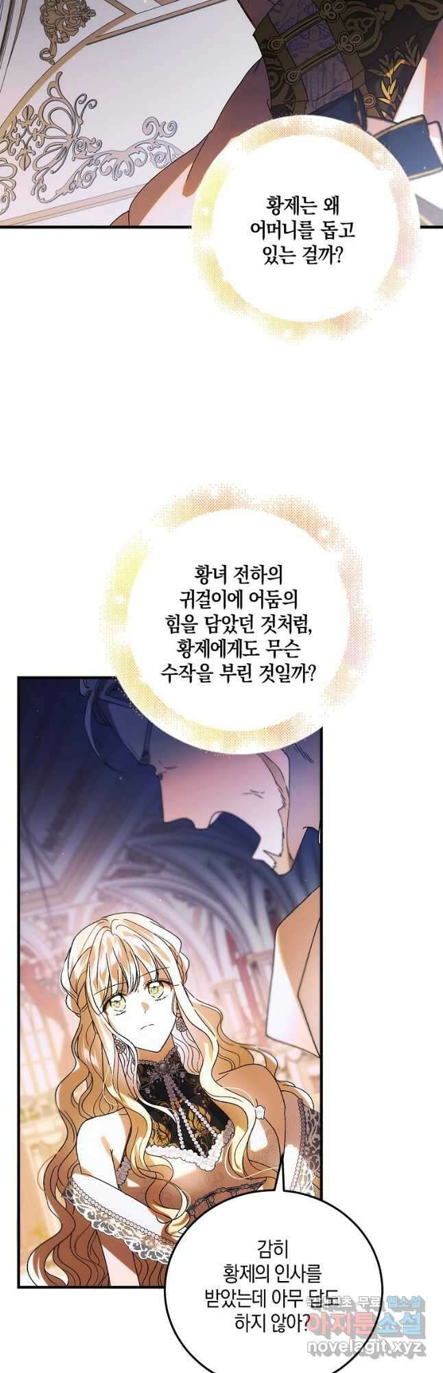 다정한 그대를 지키는 방법 102화 6