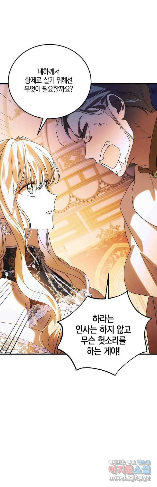 다정한 그대를 지키는 방법 102화 8