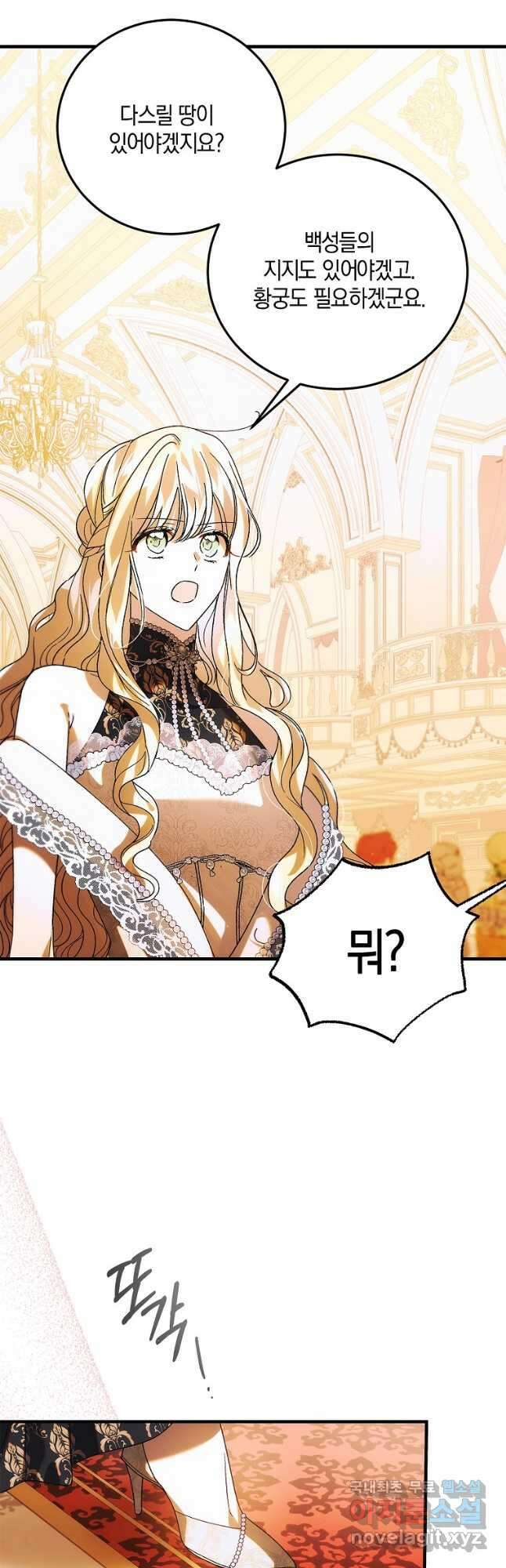 다정한 그대를 지키는 방법 102화 9