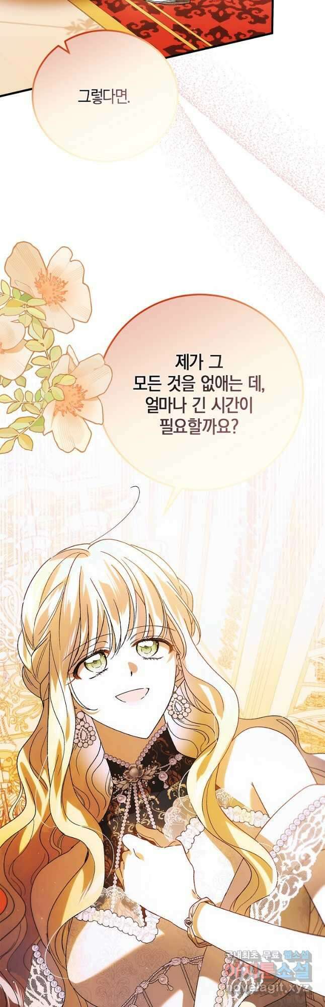 다정한 그대를 지키는 방법 102화 10