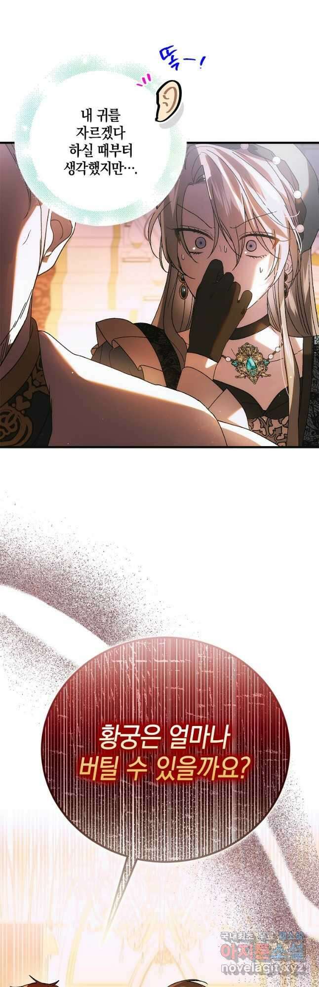 다정한 그대를 지키는 방법 102화 13