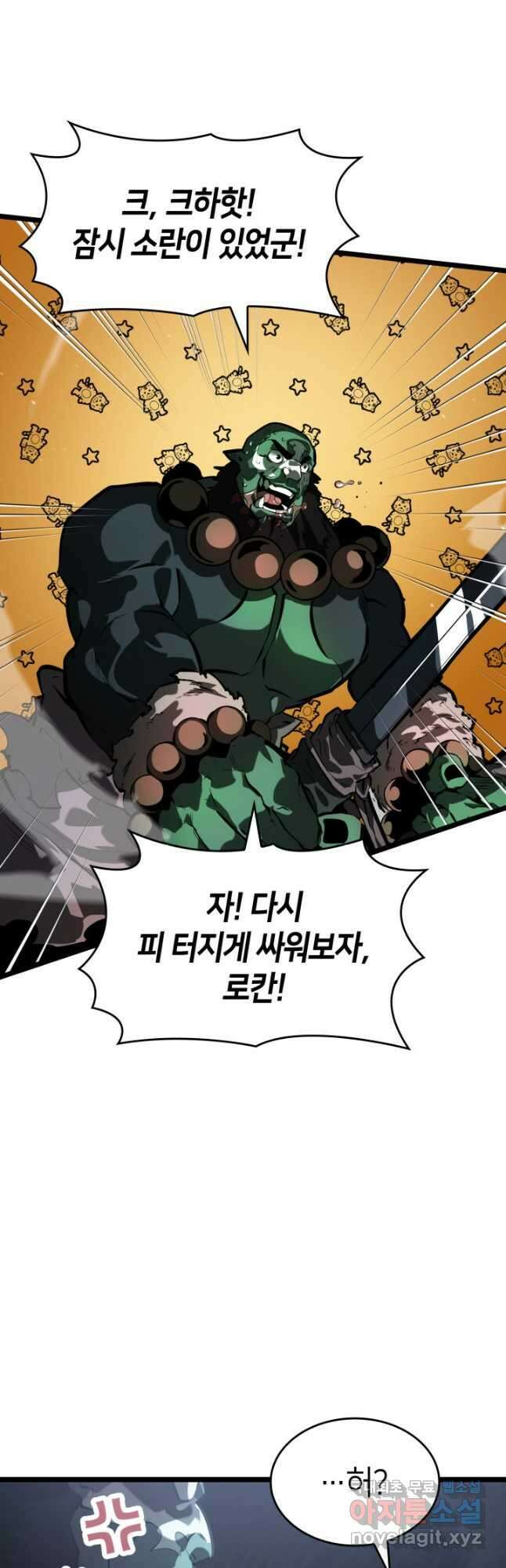 SSS급 랭커 회귀하다 69화 11