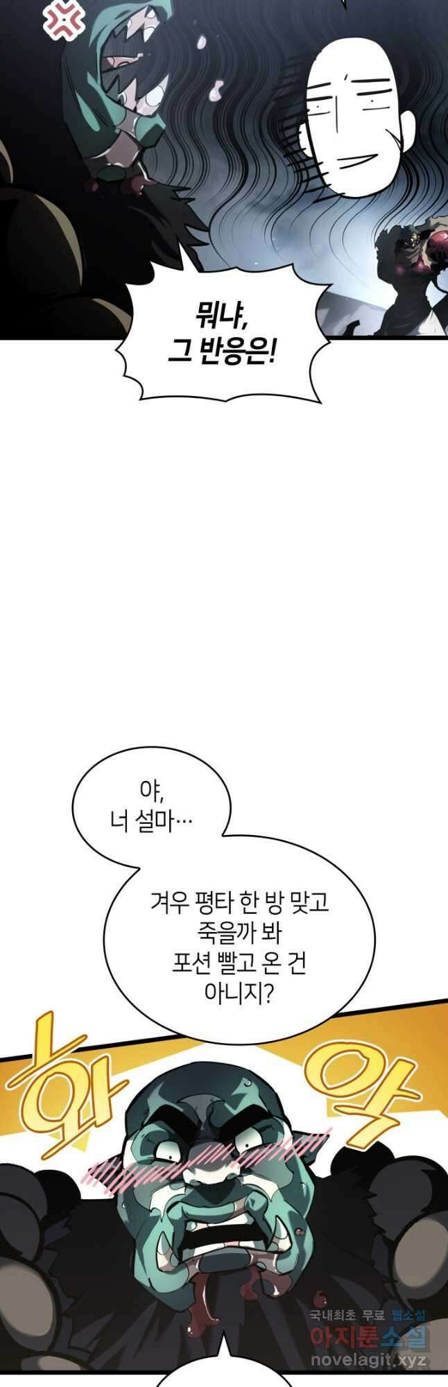 SSS급 랭커 회귀하다 69화 12