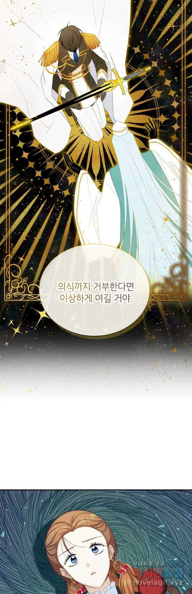 빈껍데기 공작부인 127화 4