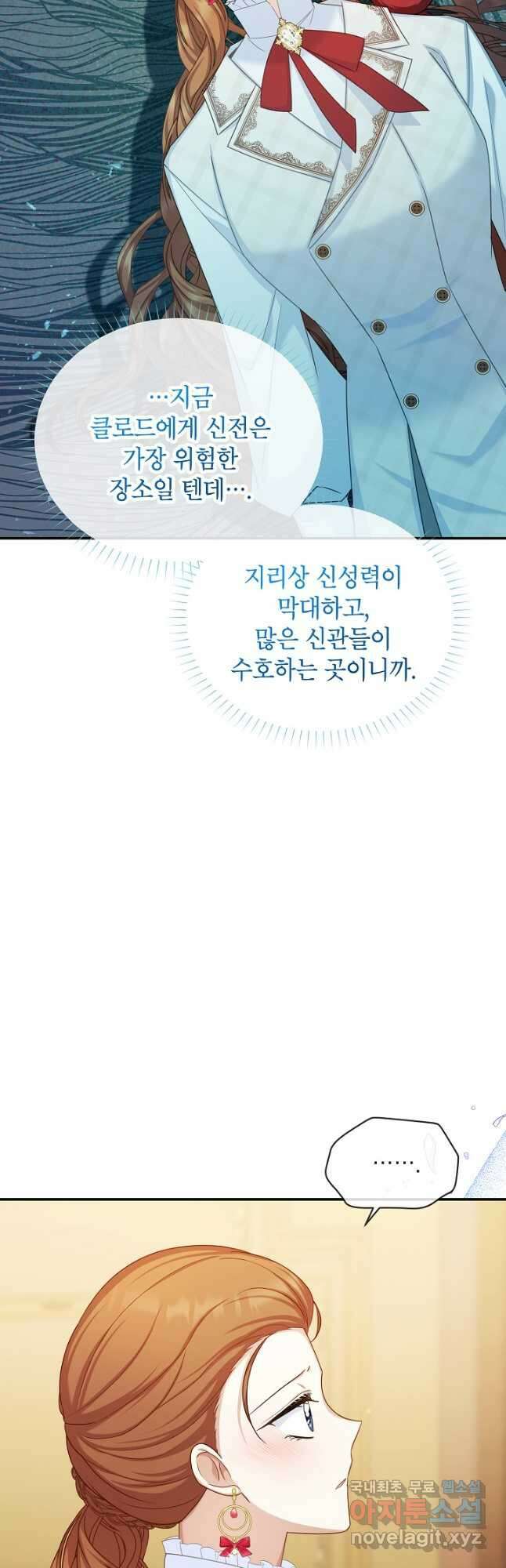 빈껍데기 공작부인 127화 5