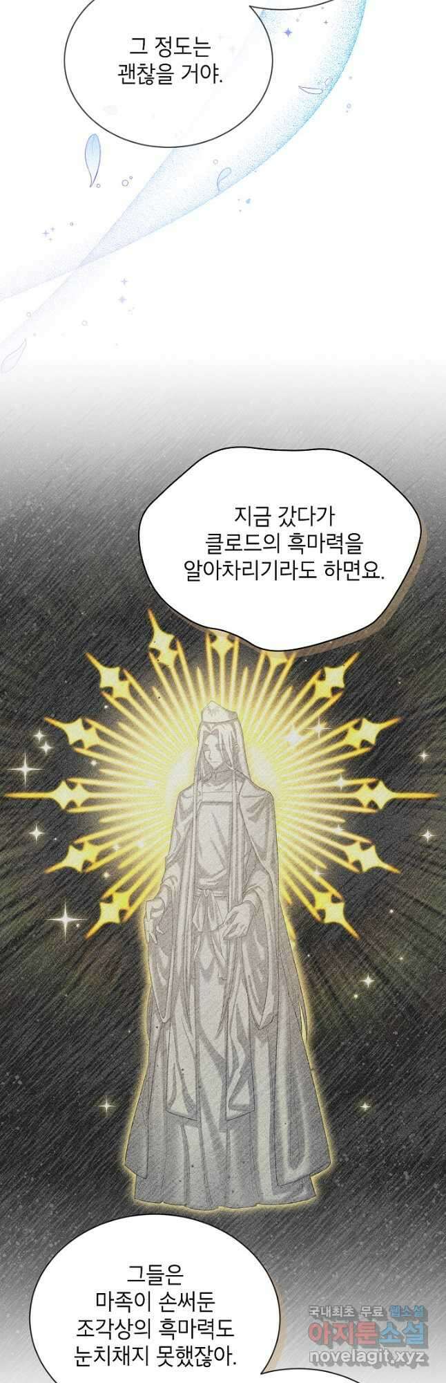 빈껍데기 공작부인 127화 7