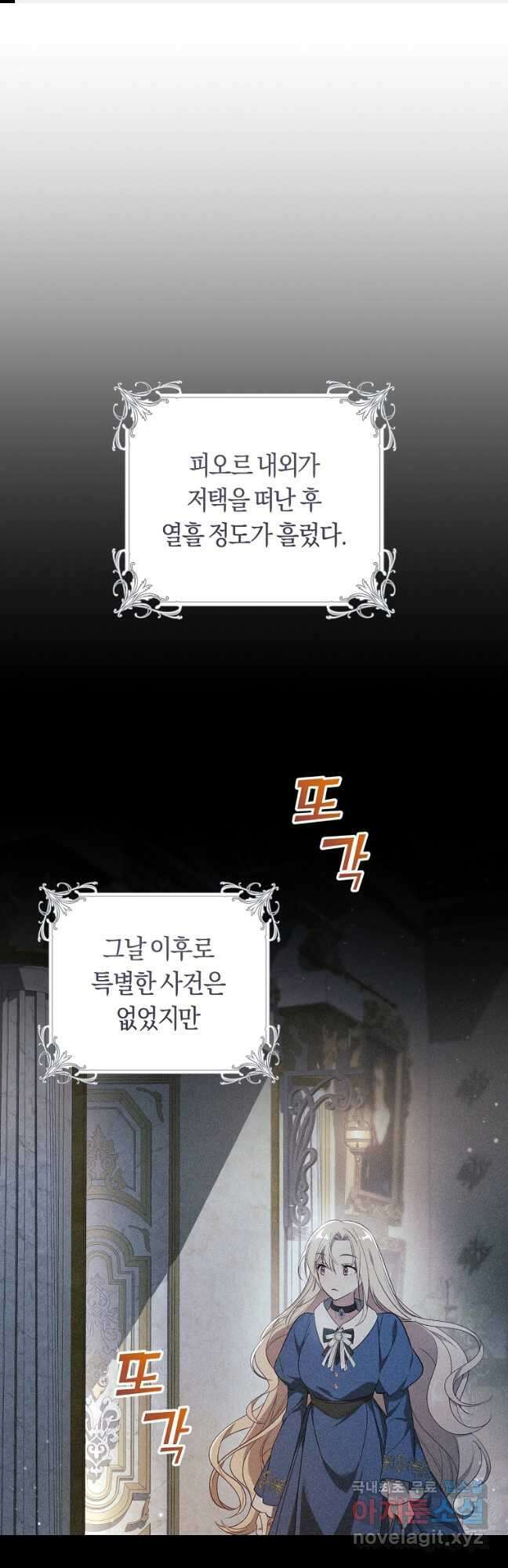오늘부터 공작가는 내가 접수한다 39화 1