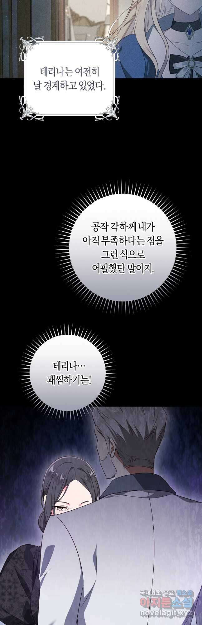 오늘부터 공작가는 내가 접수한다 39화 3